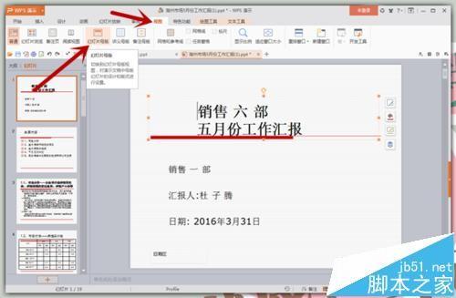 PPT每页幻灯片加上Logo步骤详解