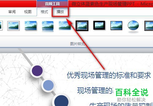PPT文档如何去除背景音乐