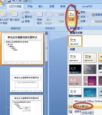 ppt怎么制作具有企业特效的模板