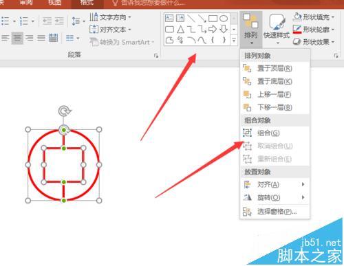PPT2016中的多个图形如何组合和拆散