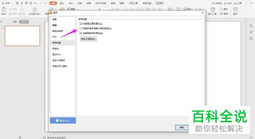 PPT中输出的全是大写字母怎么办