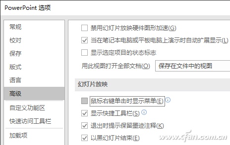 PPT演示如何防干扰