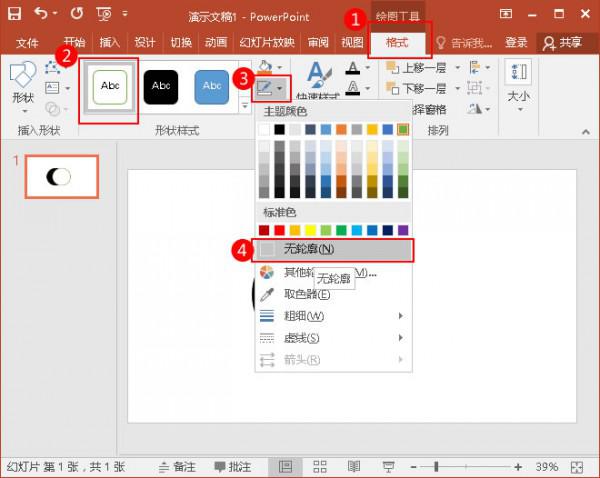 PPT如何制作3D材质球