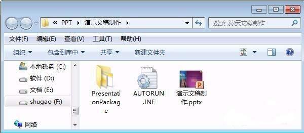 PPT幻灯片素材怎么打包?