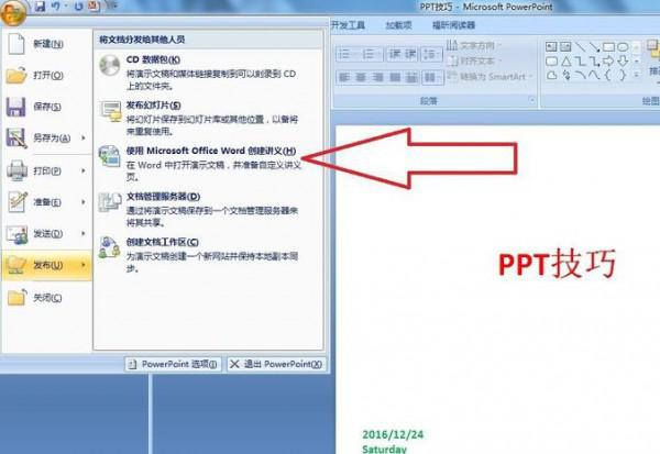 PPT幻灯片备注怎么发布到word中?