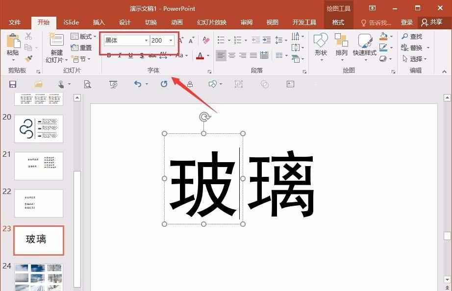 ppt怎么制作破碎的字体? ppt裂痕文字的制作方法