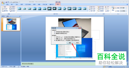PPT中插入的图片如何压缩