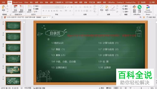 PPT文档中的导航页怎么制作