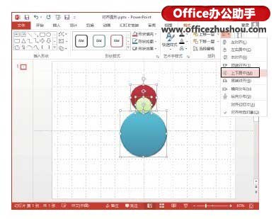 PPT中快速对齐图形的方法