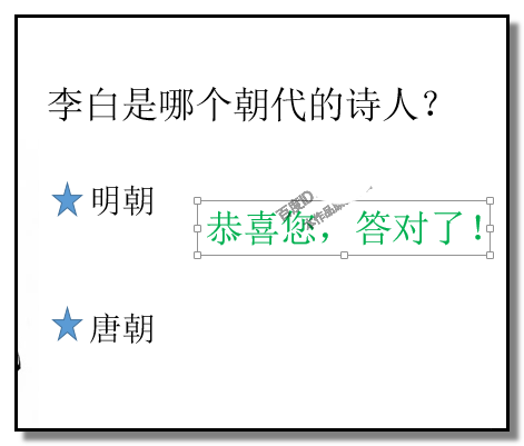 PPT怎么制作一个问答小游戏课件?