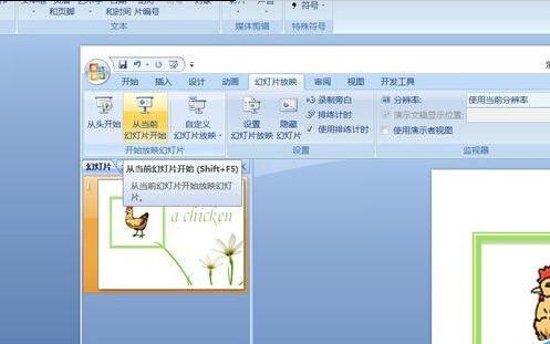 PPT中怎么给图片或者单词配上读音?