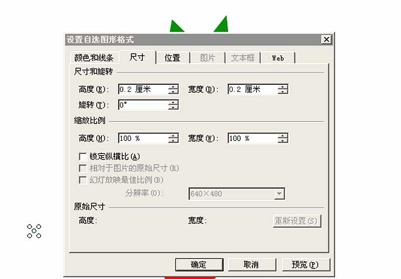 ppt怎么画一个害羞的小草莓?