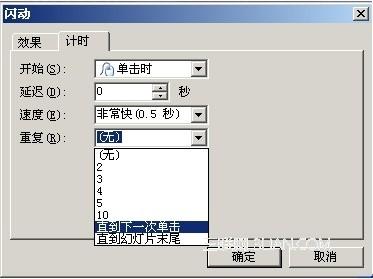 ppt里让文字一直闪动教程