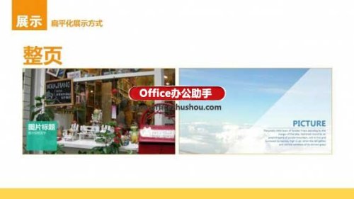 PPT怎么打造完美扁平化风格