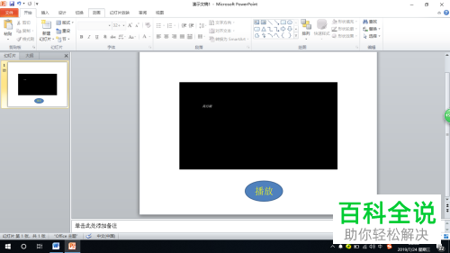 PPT中如何为视频设置播放按钮