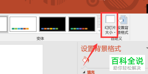ppt软件中怎么调整幻灯片的尺寸与放映比例