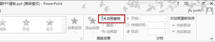 ppt2013幻灯片怎么一次删除所有动画?