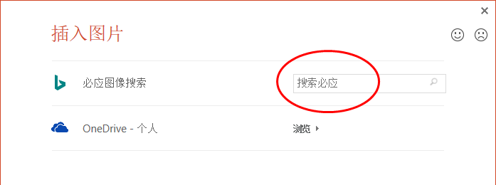 PPT怎么使用联机图片?