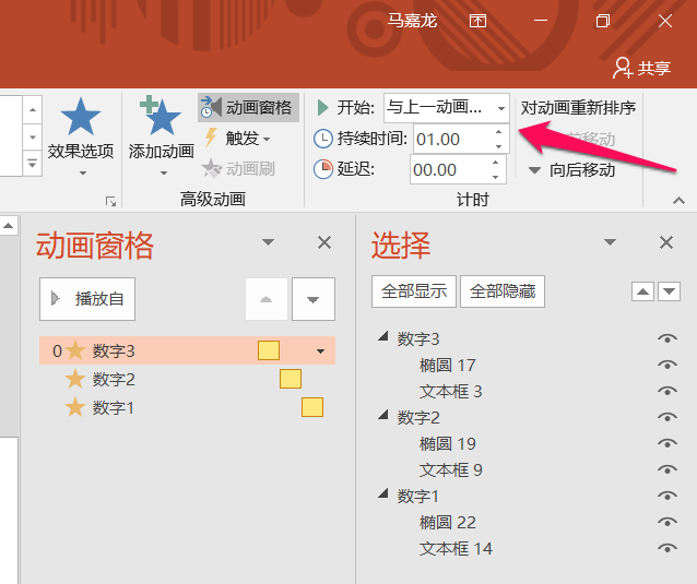 ppt怎么制作快闪效果的倒计时动画?