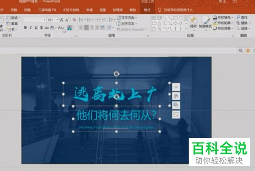 PPT文档的背景怎么设置为视频
