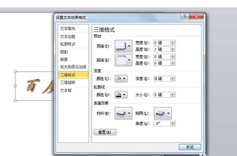 ppt怎么制作立体金属质感的文字?