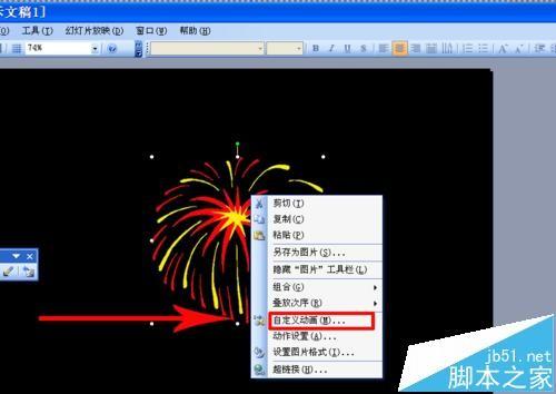 ppt中怎么绘制一个烟花绽放的动画?