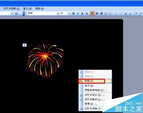 ppt中怎么绘制一个烟花绽放的动画?