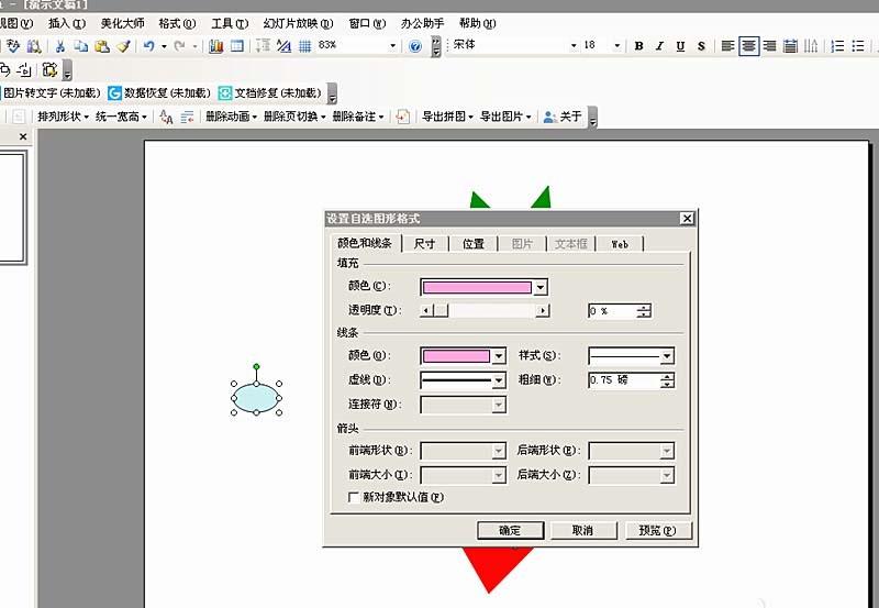 ppt怎么画一个害羞的小草莓?