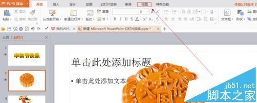 PPT中插入从左抽出效果的方法