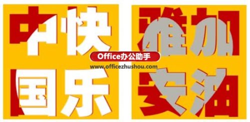 PPT制作阴阳字效果的方法