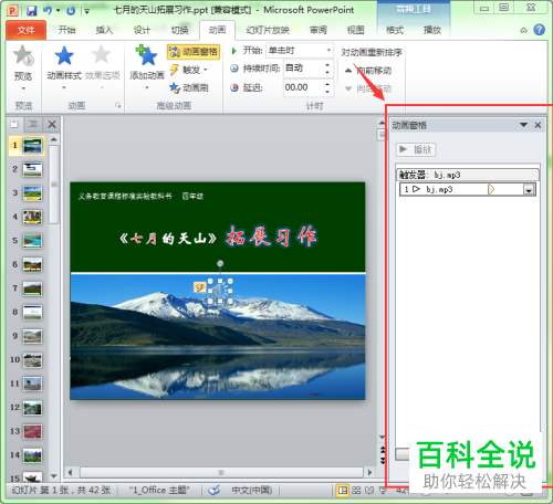 PPT文档中插入音乐怎么持续播放到幻灯片结束