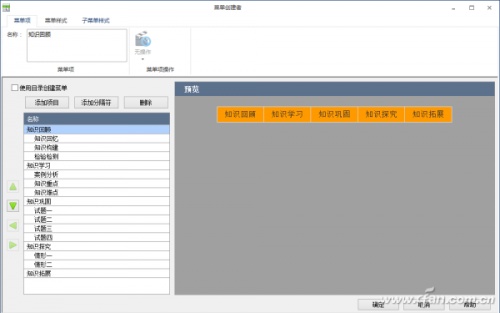 PPT幻灯片级联菜单如何制作