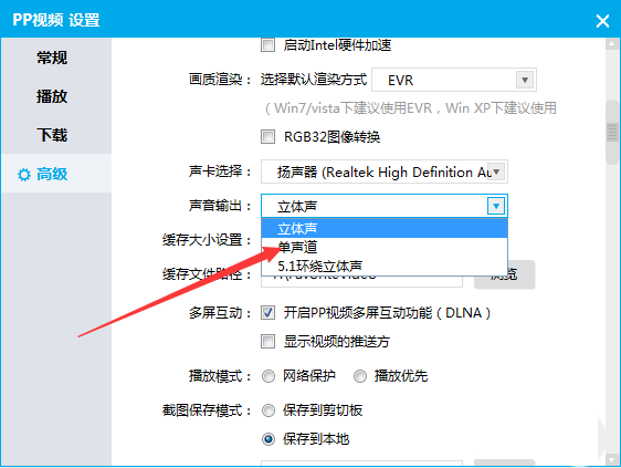 PPTV播放器声音怎么设置为单声道输出?