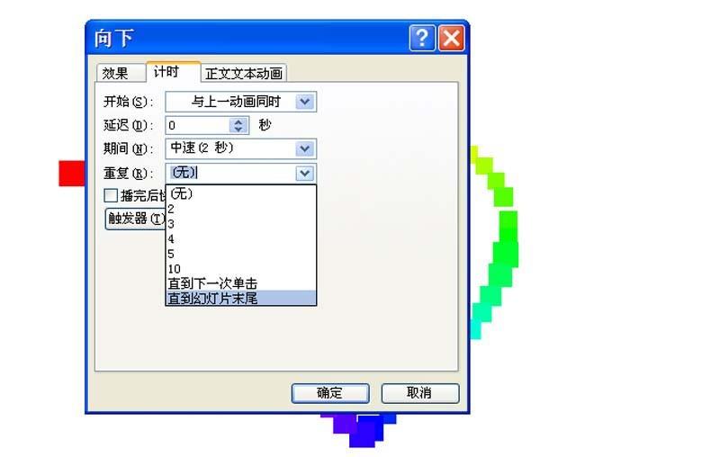 ppt怎么制作创意的心形动画效果?