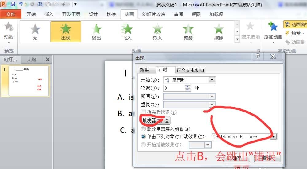 PPT课件怎么制作选择题并判断对错?