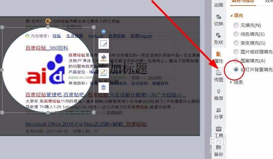 ppt幻灯片怎么给图片添加聚焦效果?