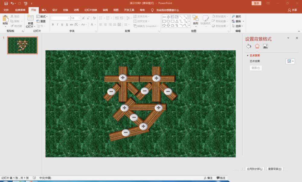 PPT怎么设计木板组成的文字效果?