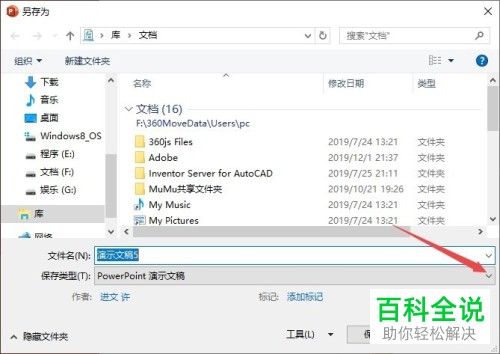 PPT中的文本框内容不能编辑如何解决