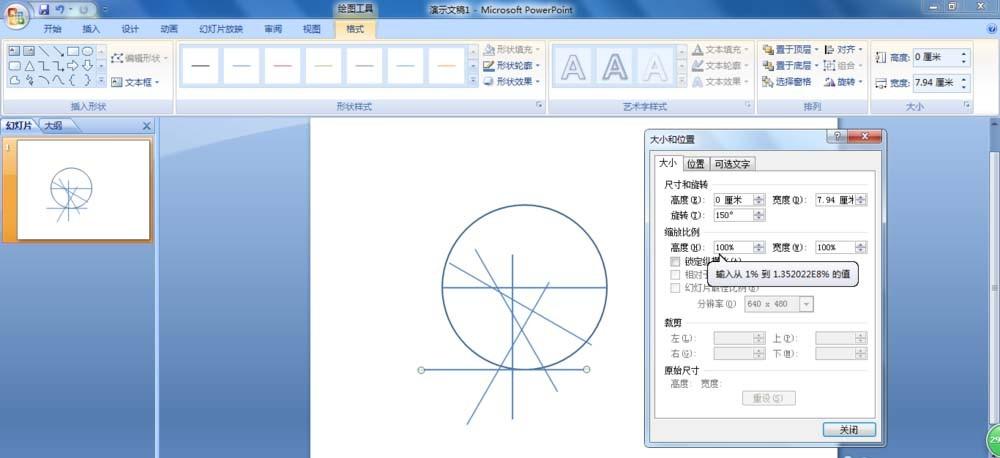 PPT怎么绘制钟表表盘刻度?