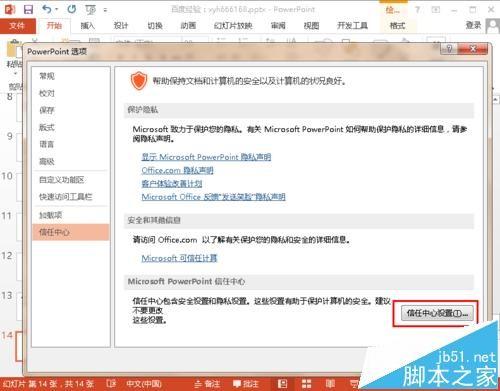 ppt幻灯片怎么禁用宏功能? 关闭ppt宏功能的方法