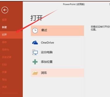 ppt2016中如何设置为只读模式