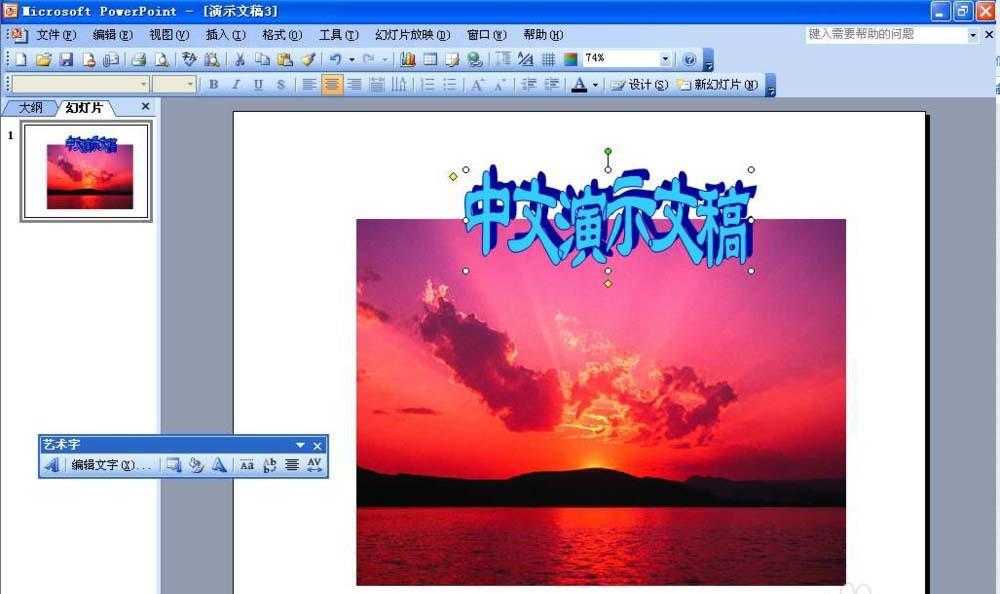 PPT艺术字怎么水平翻转并上移一层?
