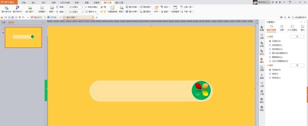 ppt怎么制作创意的loading加载动画?