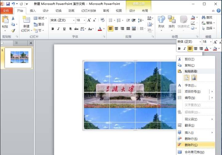 PPT怎么制作图片碎片效果?