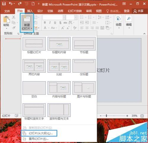 PPT2016怎么把word/excel大纲批量制作成幻灯片?