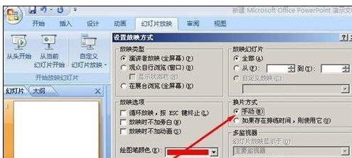 PPT怎么设置翻页