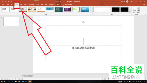 PPT中怎么自定义调整幻灯片的大小