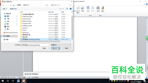 PPT中如何为视频设置播放按钮