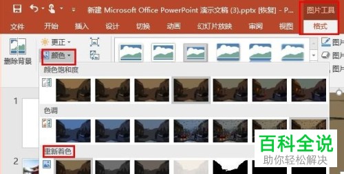 PPT2016自带的图片处理功能使用方法