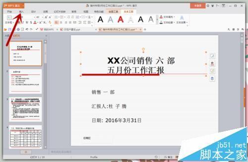 PPT每页幻灯片加上Logo步骤详解